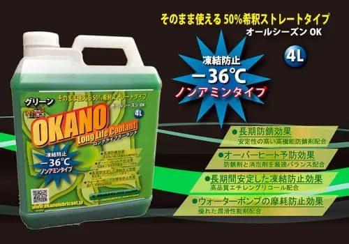 Okano Long Life Coolant